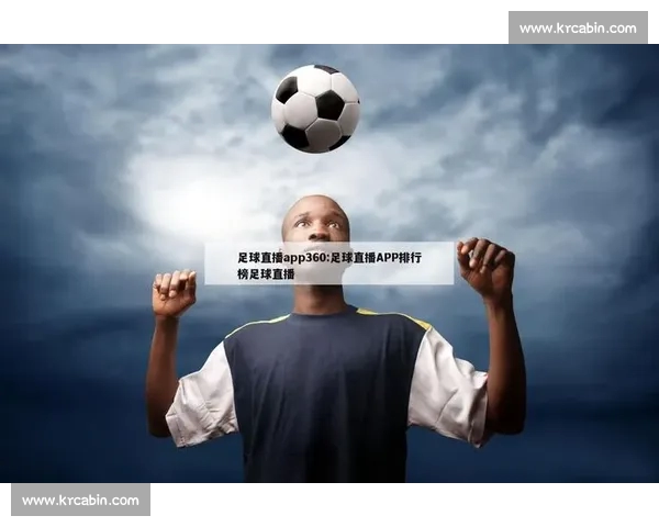 全方位足球赛事直播实时更新,精彩瞬间尽在掌握